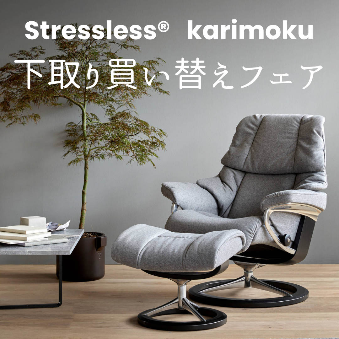 「下取り」で買い替えを応援します